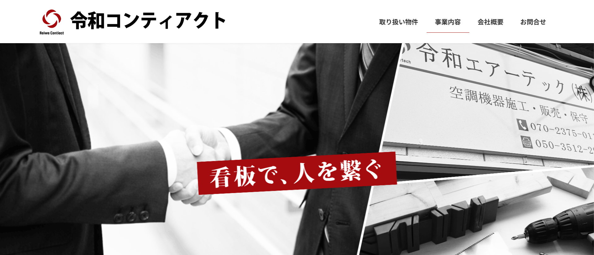 令和コンティアクト