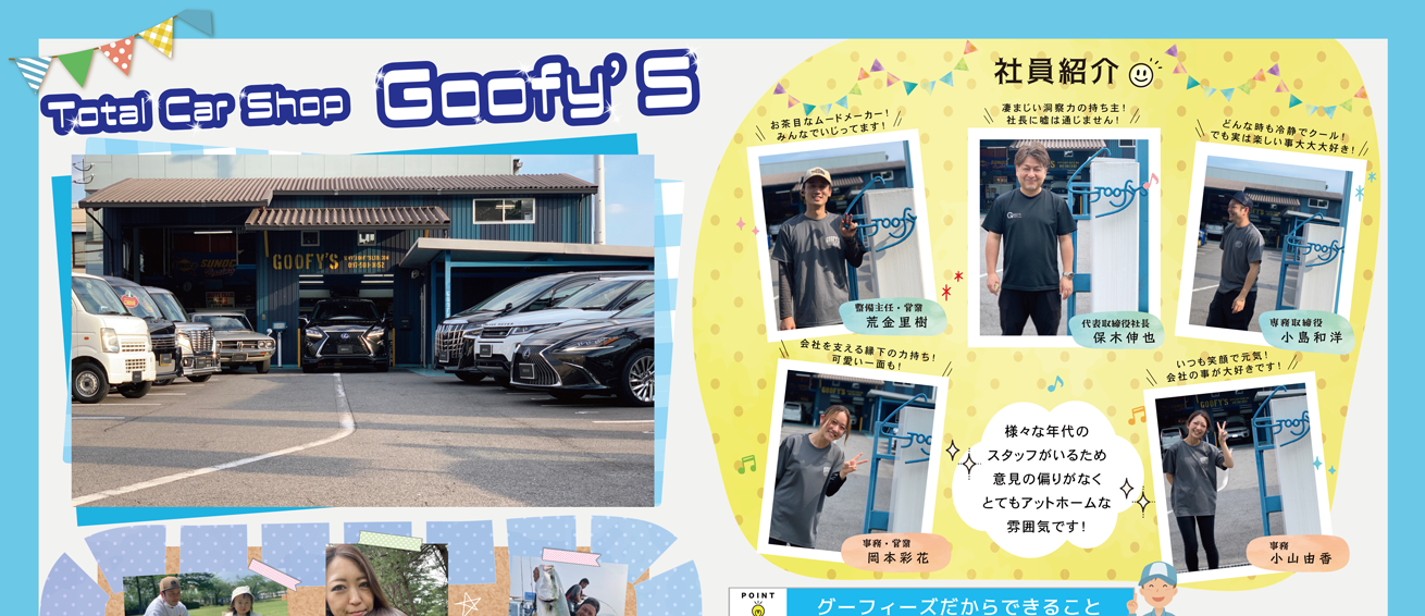 グーフィーズ様　チラシデザイン