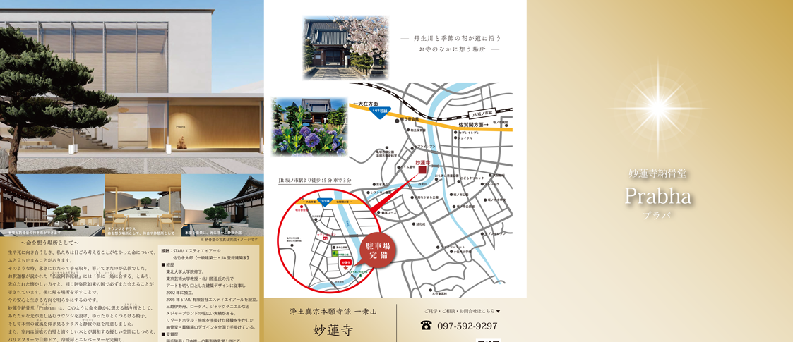 妙蓮寺様　パンフレットデザイン