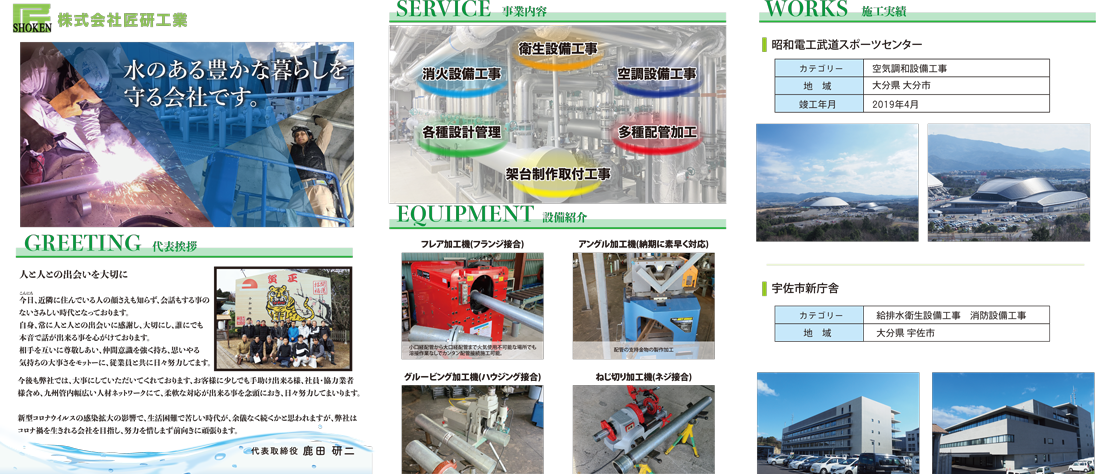 匠研工業様　パンフレットデザイン