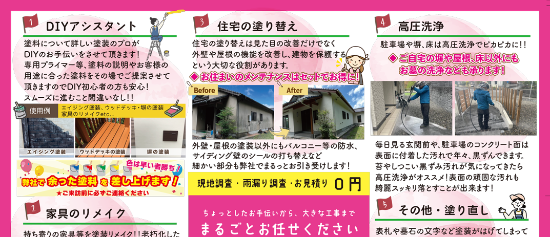 春道塗装様　リーフレットデザイン